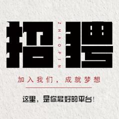 求賢若渴