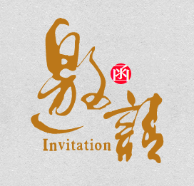 會(huì)議邀請(qǐng)