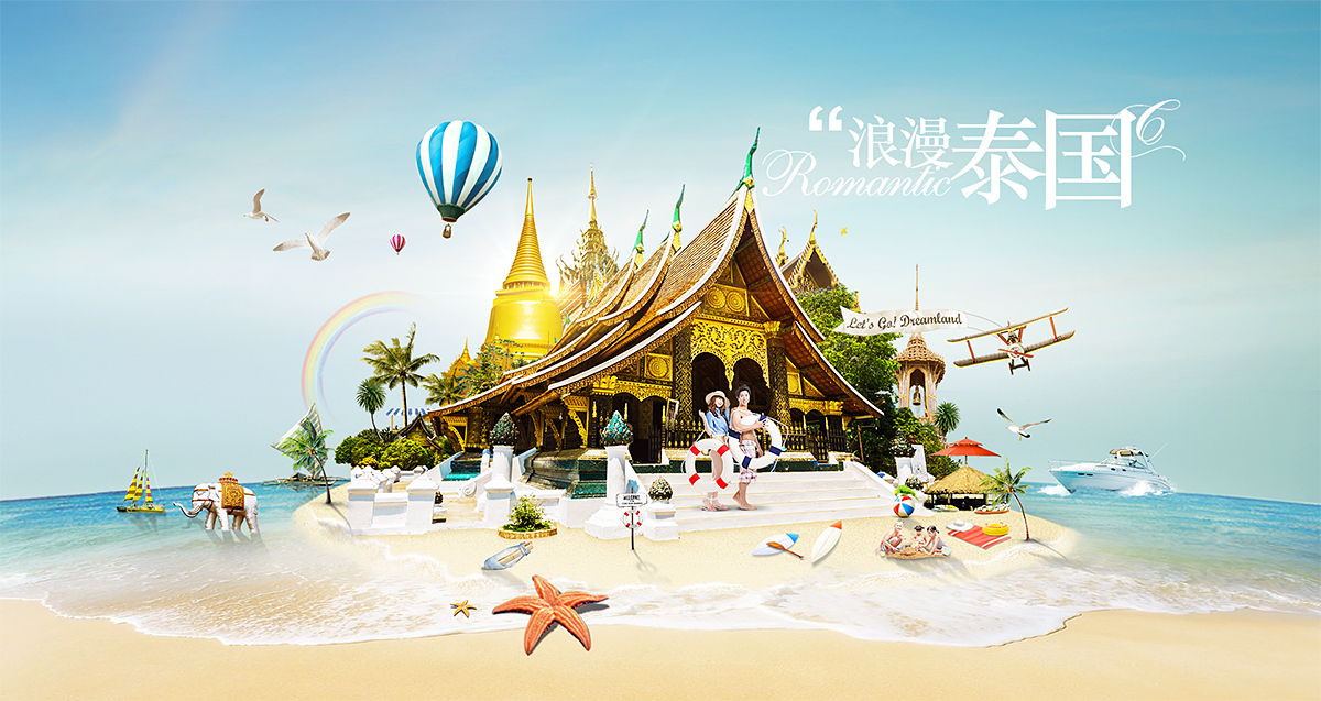 泰國旅游品牌推