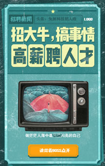 招大牛，搞事情