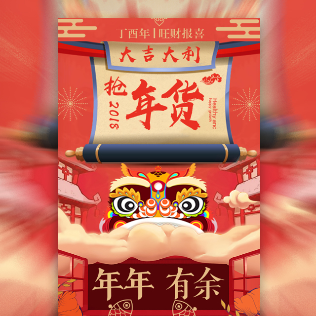 洋气时尚年货特惠宣传模版茶叶年货促销活动春节祝福年货促销活动