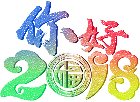 景徽菜篮子缤纷美丽2017，精彩无限2018