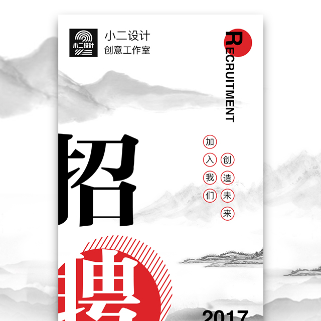 中國(guó)風(fēng)水墨企業(yè)招聘 高端大氣氣勢(shì)招聘模版