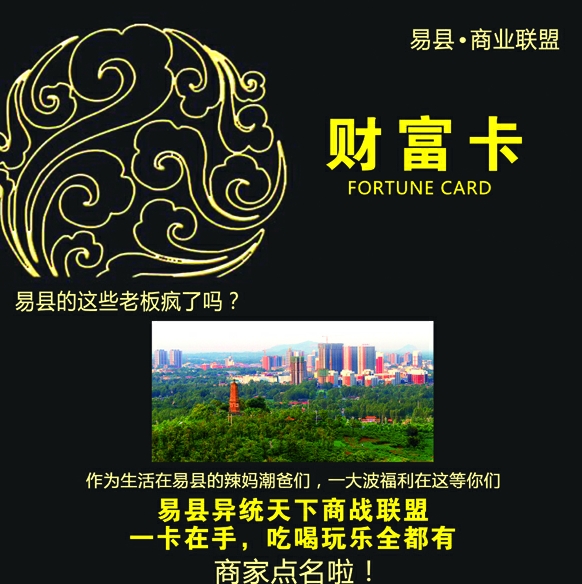 易縣異統天下商戰聯盟