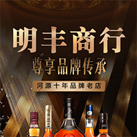 河源丨明豐商行