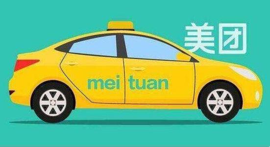 高薪招聘美團網約車司機！