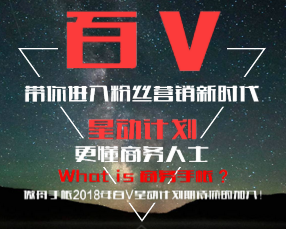 百V星動計(jì)劃