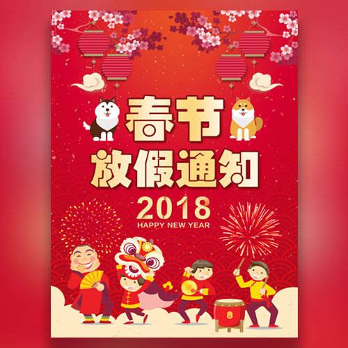 春节放假通知企业祝福贺卡