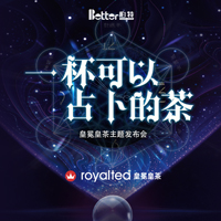 皇冕皇茶主題發(fā)布會