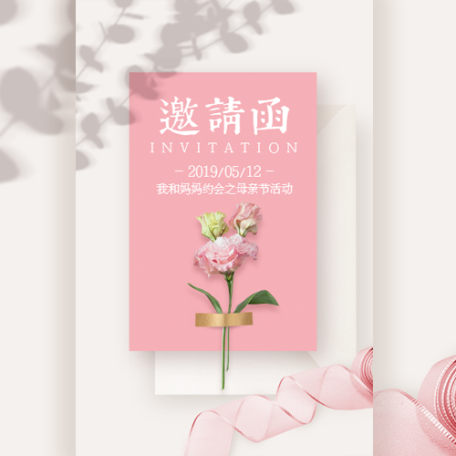 廣州農商銀行保利大都匯分理處母親節(jié)邀請函