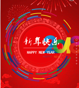 邦尼达祝您2018春节快乐