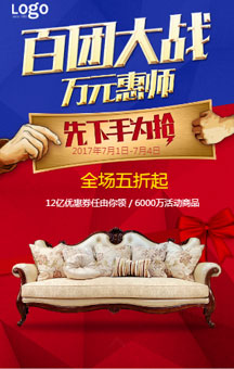 尊貴的VIP客戶您好！全友家居 汶川限時搶購——家居團購大會