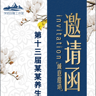 聊城市市級繼續醫學教育項目邀請函