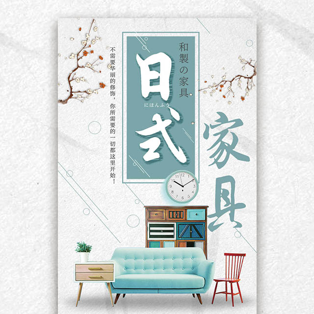 家裝節(jié)日式創(chuàng)意家具家裝節(jié)日式創(chuàng)意家具 家居 家 裝修 軟裝