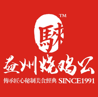 益州烧鸡公活动