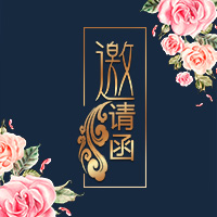 漢香變形季邀請函