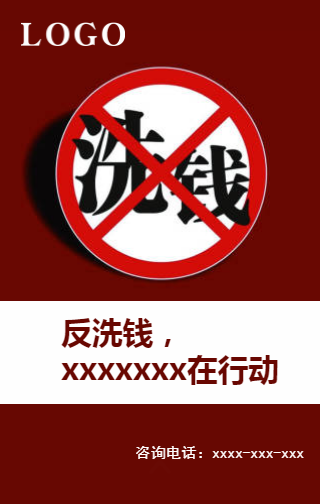 反洗錢，XXXXX在行動