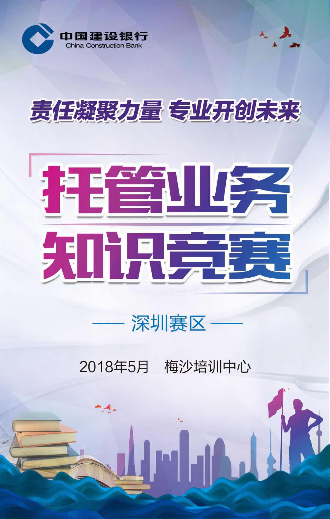 托管業(yè)務(wù)知識(shí)競(jìng)賽預(yù)賽（深圳賽區(qū)）圓滿落幕