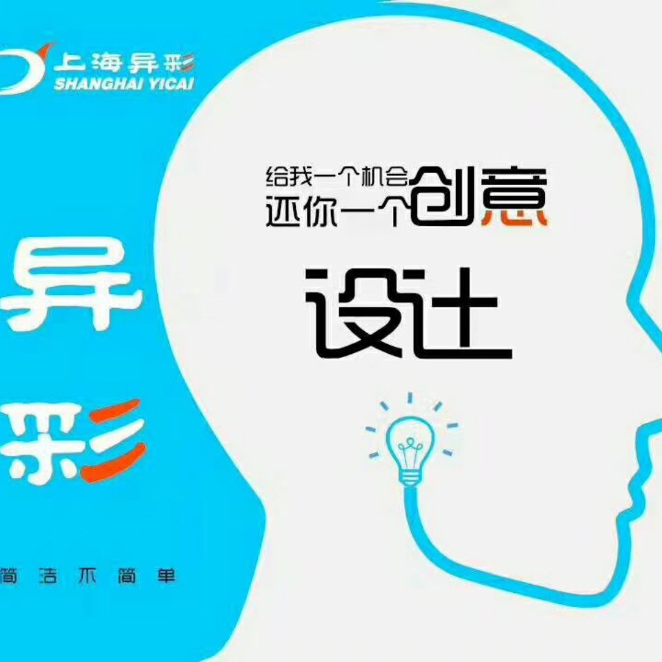 上海异彩      异彩飞扬  创意无限
