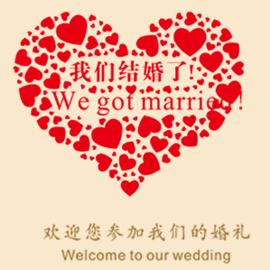 結婚邀請函