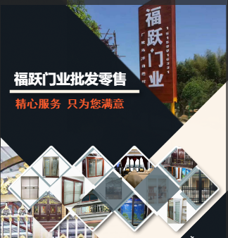 福跃门业批发零售