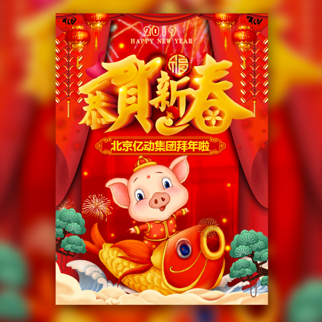 金裕农科给您拜年了！