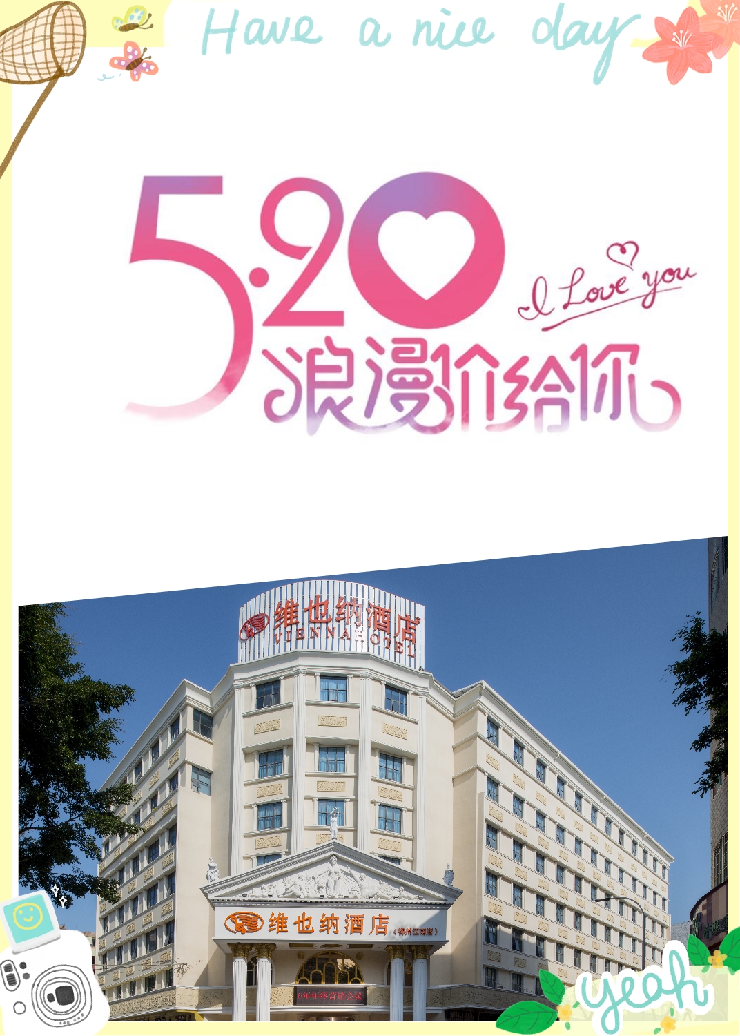 520，維也納酒店（梅州江南店）浪漫價給你！