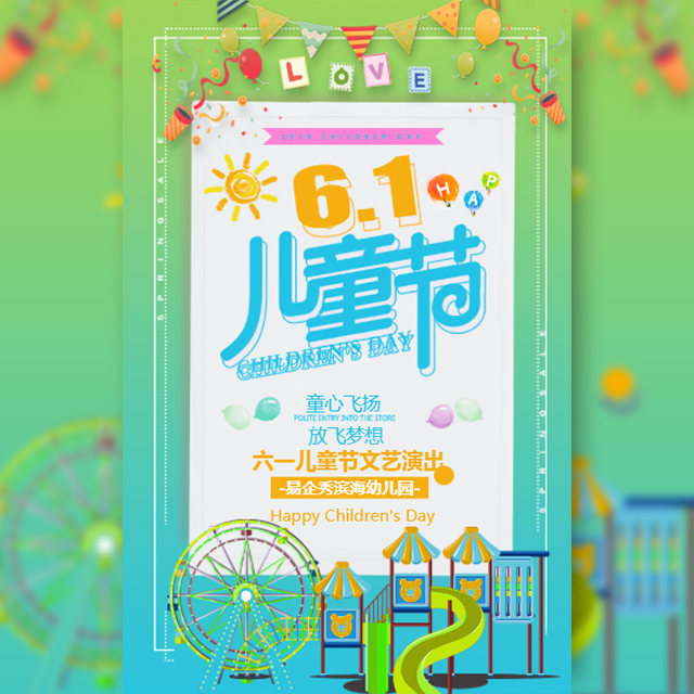 遂溪郵政分公司兒童節(jié)邀請函