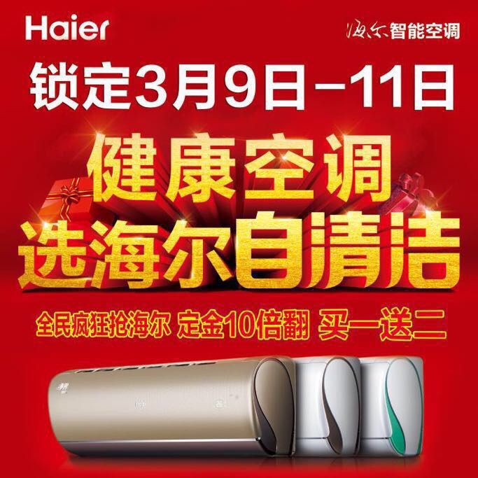 来北国电器全民疯抢海尔空调