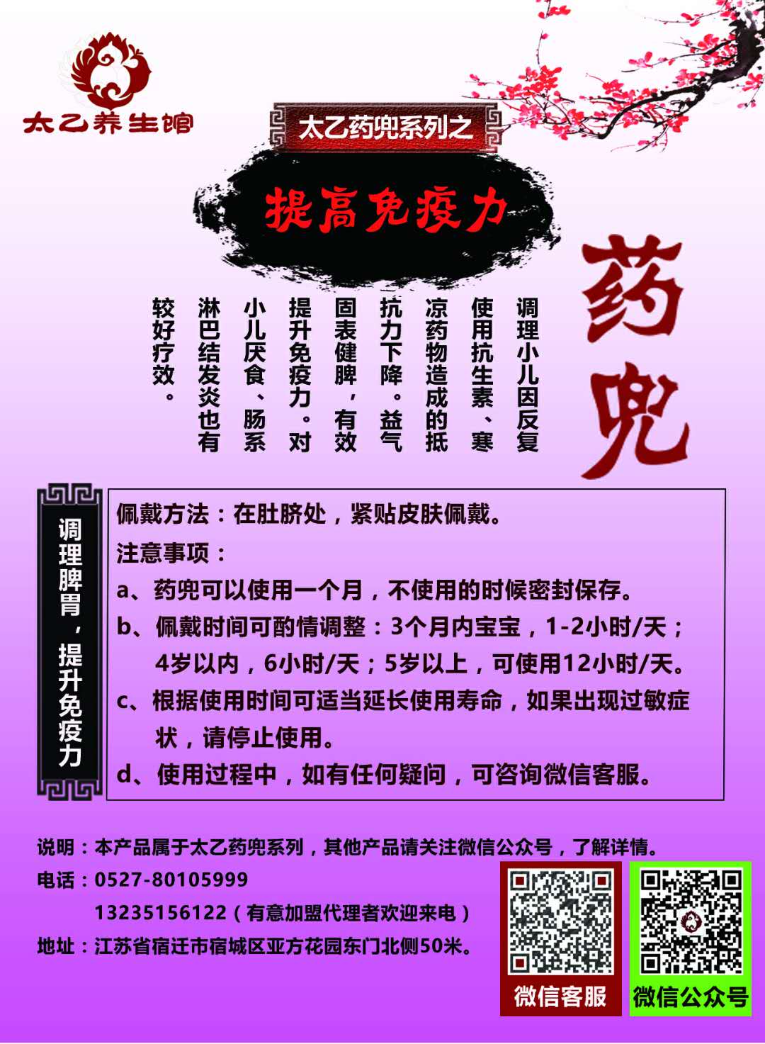 太乙养生馆小儿药兜