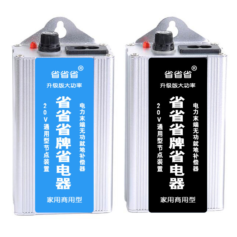 正规合法节电器