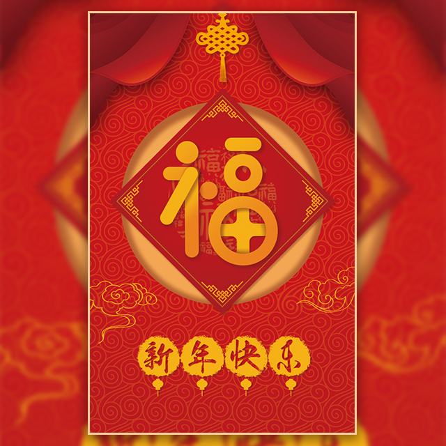 鄧劍鋒2019豬年吉賀
