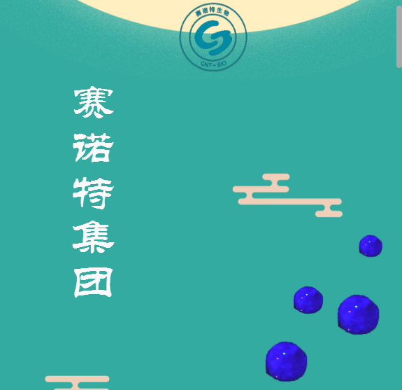 賽諾特生物集團(tuán)