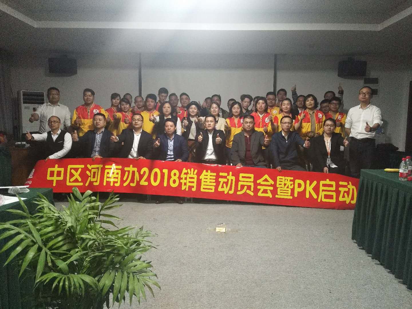 河南辦2018一季度 加盟商會議 暨門店PK啟動大會