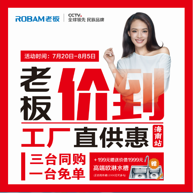 老板”价“到 工厂直供惠【海南站】
