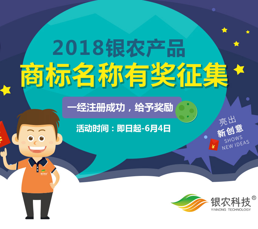 2018银农产品商标名称征集