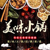 火鍋丨美味火鍋丨重慶火鍋丨企業(yè)宣傳丨餐飲丨飲食丨高大上餐飲