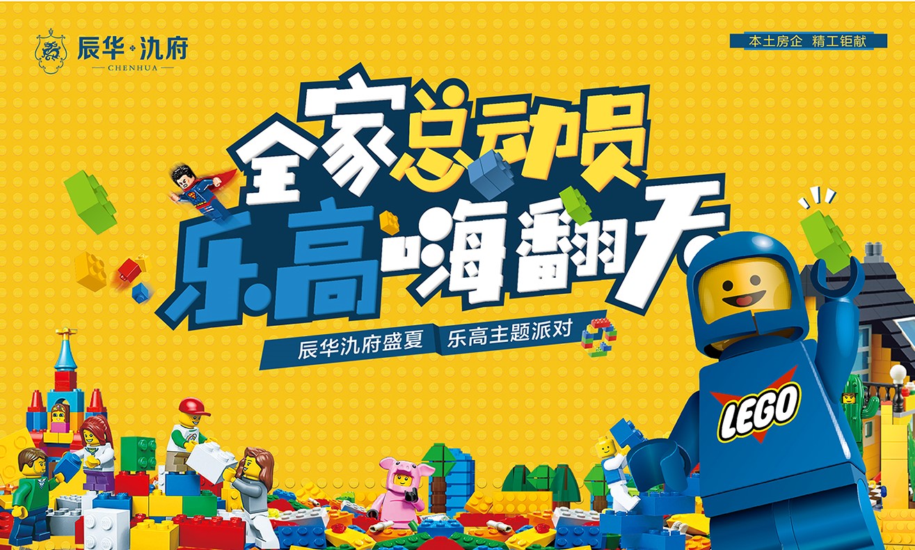 『辰華氿府』 全家總動員，樂高嗨翻天
