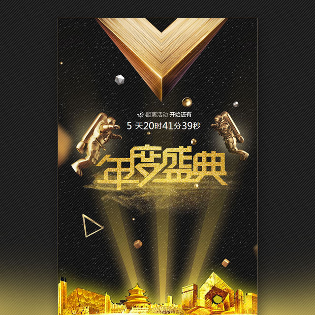 甘肅帝豪龍黃金飾品有限公司倒計(jì)時(shí)晚會(huì)頒獎(jiǎng)宴請嘉賓公司年會(huì)