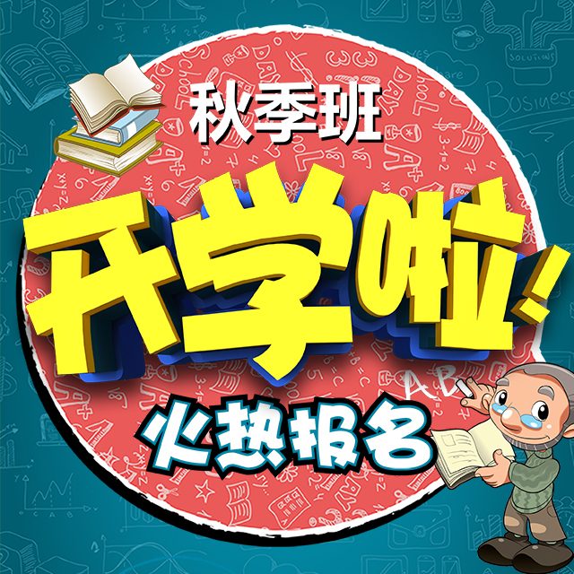快樂學堂輔導中心開課啦！