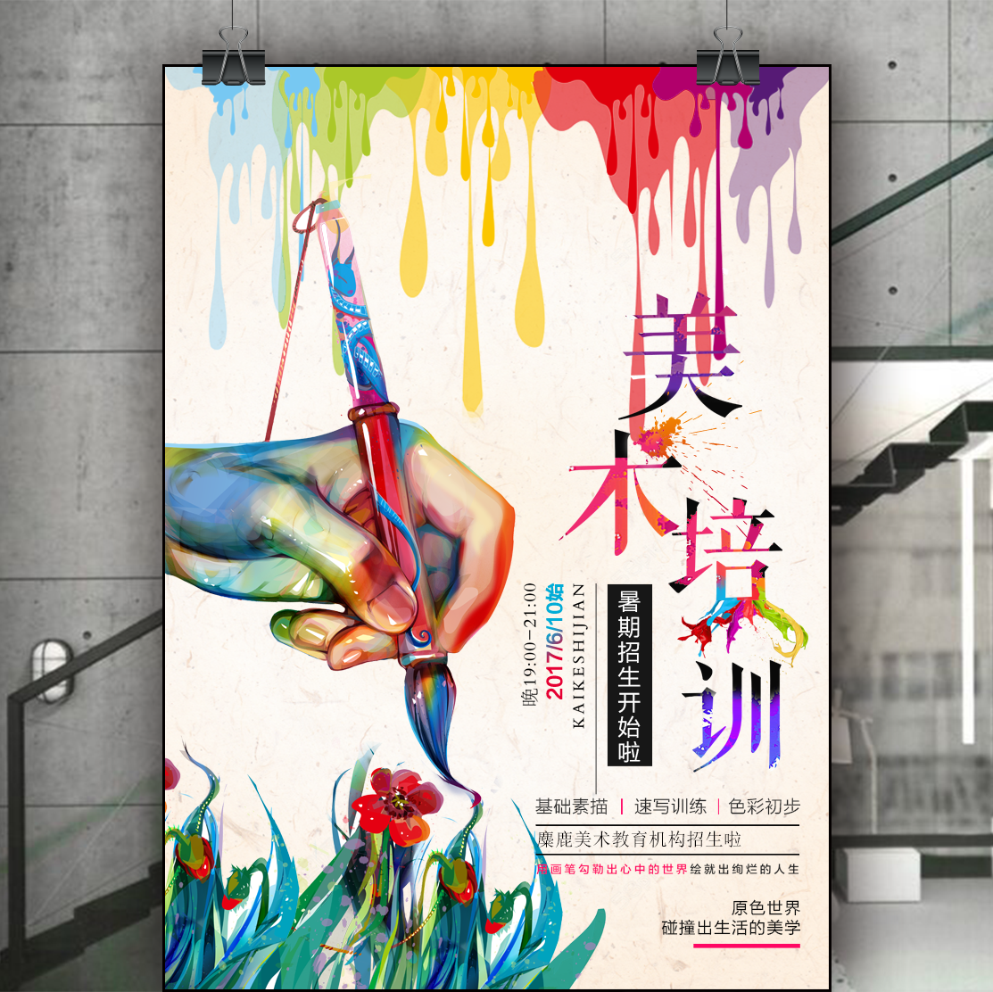 超能金脑创意美术班
