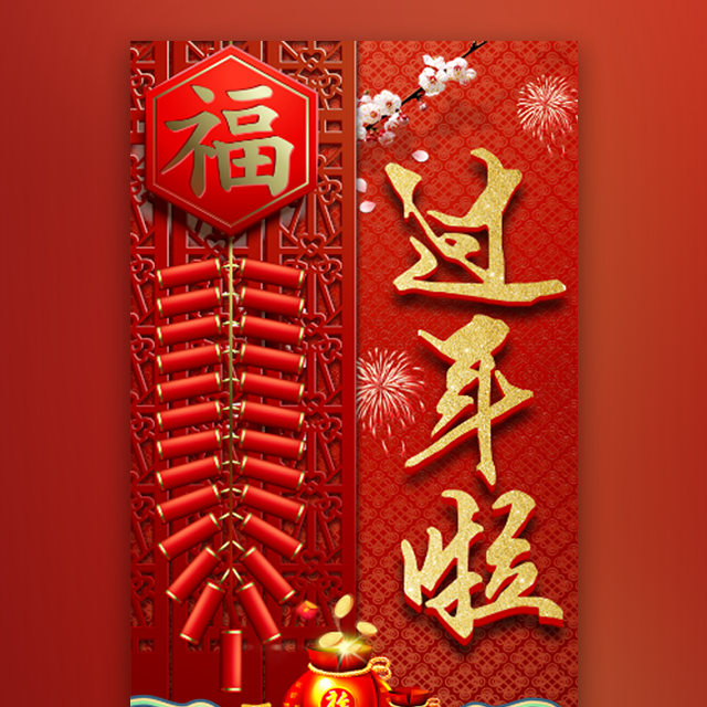 過年啦！安慶·皖投天下名筑與您一起守歲