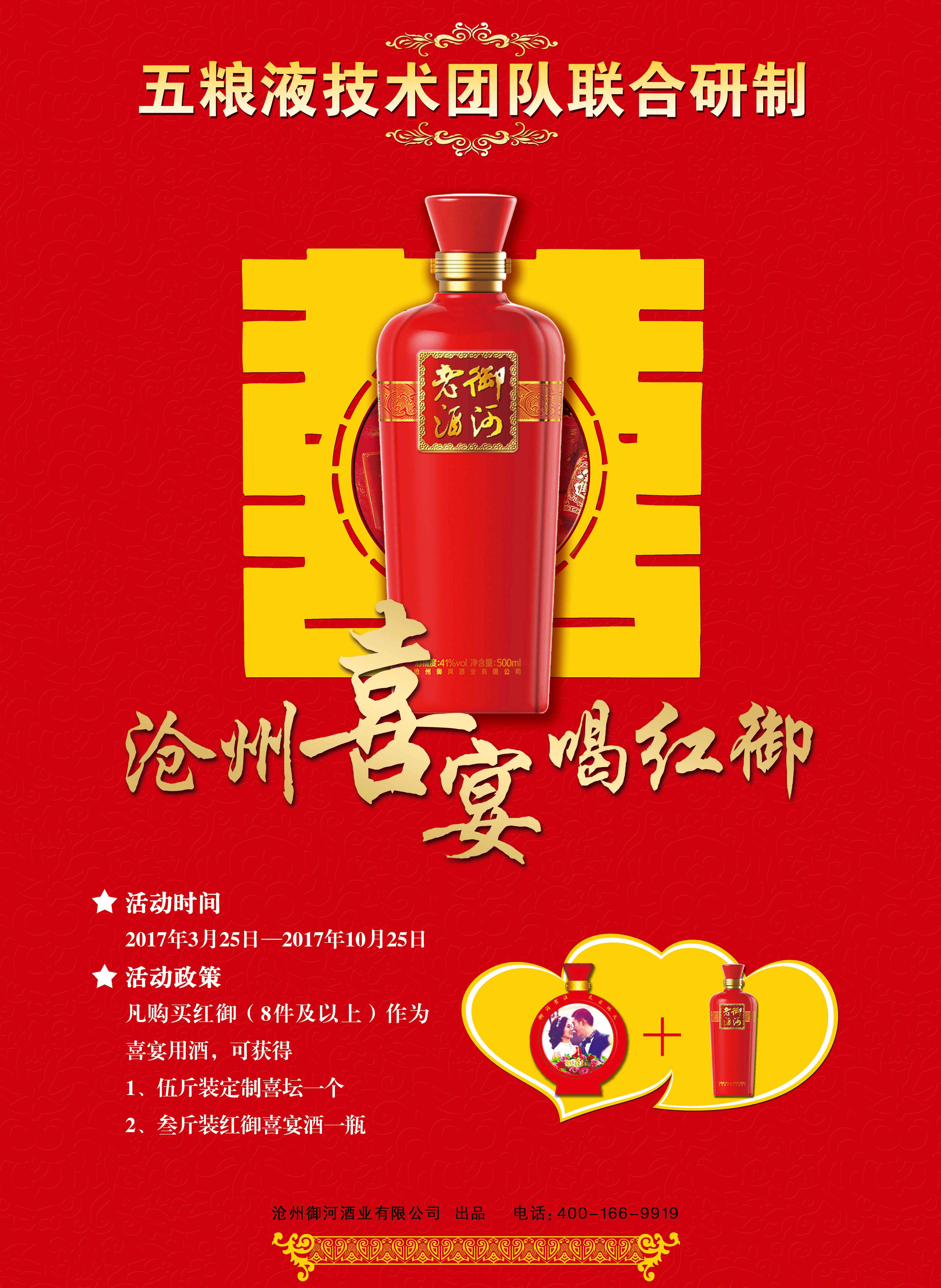 御河老酒,天长地久