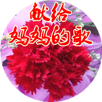 母亲节，送给天下母亲！