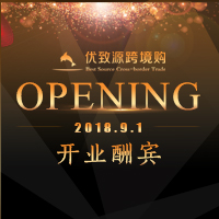 毕节首家跨境保税店即将盛大开启！