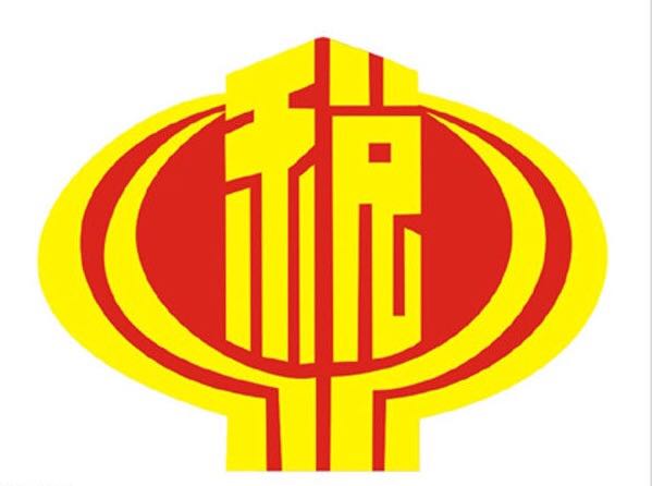 永城市地方税务局社会保险费征收准备工作纪实