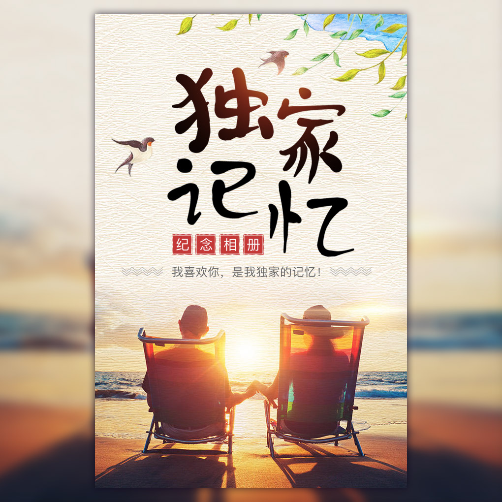 獨家記憶 音樂相冊 情人節表白紀念冊 旅行日記 畫冊