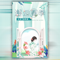 春季新品发布会邀请函女神节品牌活动宣传女生节女神节活动宣传