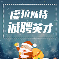 圣诞招聘-知达客模版