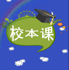 中南路小学校本选修课